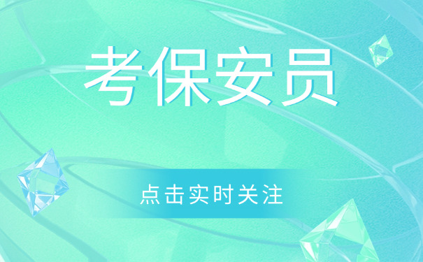 保安考试1000题完整版电子版(保安考试1000题电子版)